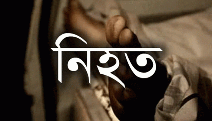 নরসিংদীতে আধিপত্য বিস্তার নিয়ে সংঘর্ষে একজন নিহত