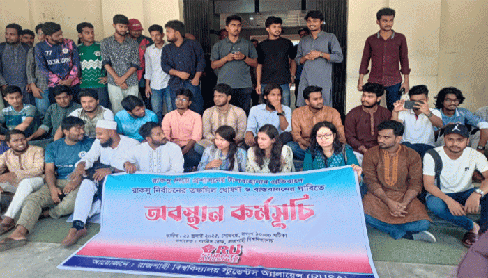 রাকসু নির্বাচনের তফসিল ঘোষণা ও বাস্তবায়নে দাবিতে অবস্থান কর্মসূচি রাকসু নির্বাচনের তফসিল ঘোষণা ও বাস্তবায়নে দাবিতে অবস্থান কর্মসূচি