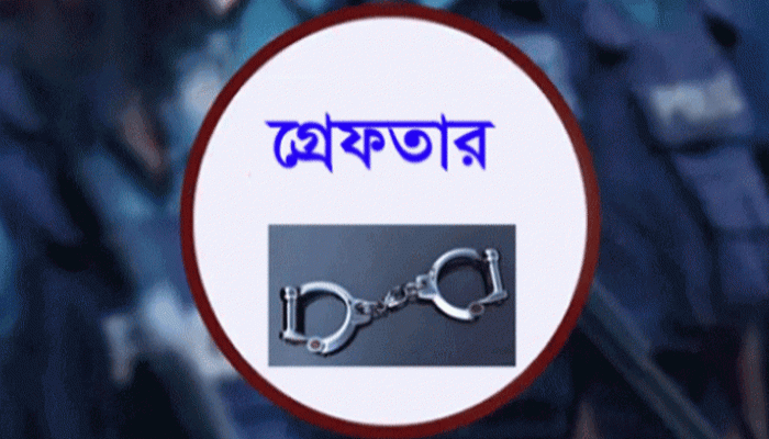 মহানগরীতে বিভিন্ন অপরাধে গ্রেফতার ১৮