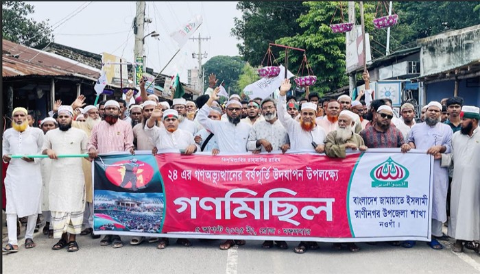 রাণীনগরে জামায়াতে ইসলামীর গণমিছিল