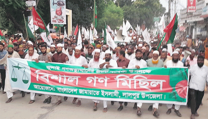 লালপুরে জামায়াতে  ইসলামীর গণ মিছিল লালপুরে জামায়াতে  ইসলামীর গণ মিছিল