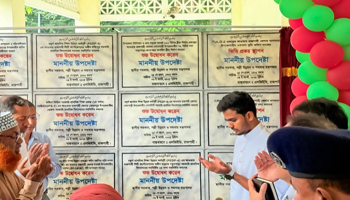 রাজশাহীতে বিভিন্ন প্রকল্পের উদ্বোধন করলেন স্থানীয় সরকার, পল্লী উন্নয়ন ও সমবায় উপদেষ্টা রাজশাহীতে বিভিন্ন প্রকল্পের উদ্বোধন করলেন স্থানীয় সরকার, পল্লী উন্নয়ন ও সমবায় উপদেষ্টা