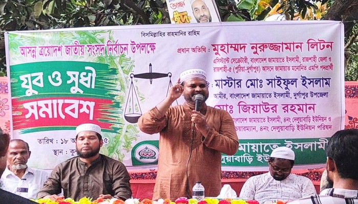 ত্রয়োদশ জাতীয় সংসদ নির্বাচন উপলক্ষে দুর্গাপুরে যুব ও সুধী সমাবেশ অনুষ্ঠিত ত্রয়োদশ জাতীয় সংসদ নির্বাচন উপলক্ষে দুর্গাপুরে যুব ও সুধী সমাবেশ অনুষ্ঠিত