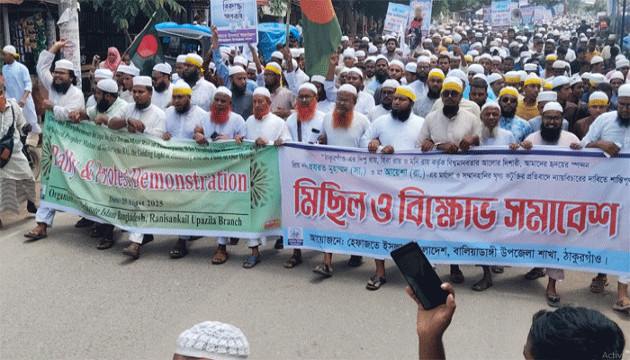 রাণীশংকৈলে হযরত মোহাম্মদ (সা:) ও মা আয়েশা কে কুটক্তির প্রতিবাদে বিক্ষোভ