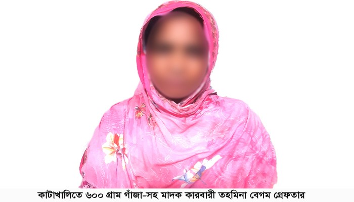 নগরীতে গাঁজাসহ নারী মাদক কারবারী আসমিনা গ্রেফতার নগরীতে গাঁজাসহ নারী মাদক কারবারী আসমিনা গ্রেফতার