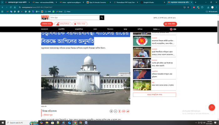 তত্ত্বাবধায়ক সরকারব্যবস্থা বাতিলের রায়ের বিরুদ্ধে আপিলের অনুমতি