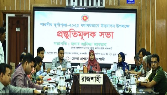 রাজশাহীতে দুর্গাপূজা হবে ৪৬২ মণ্ডপে রাজশাহীতে দুর্গাপূজা হবে ৪৬২ মণ্ডপে