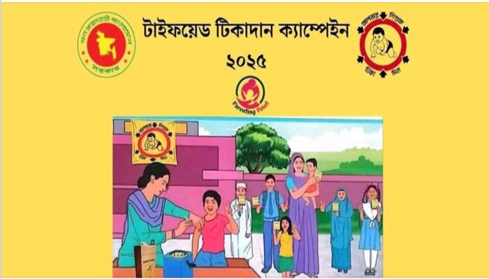 রাণীনগরে টাইফয়েড টিকাদান ক্যাম্পেইন শুরু রাণীনগরে টাইফয়েড টিকাদান ক্যাম্পেইন শুরু