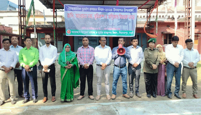 নিয়ামতপুরে আন্তর্জাতিক দুর্যোগ প্রশমন দিবস পালিত নিয়ামতপুরে আন্তর্জাতিক দুর্যোগ প্রশমন দিবস পালিত