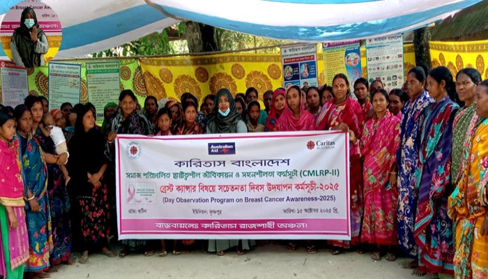 পত্নীতলায় কারিতাসের স্তন ক্যান্সার বিষয়ে সচেতনতা দিবস পালিত পত্নীতলায় কারিতাসের স্তন ক্যান্সার বিষয়ে সচেতনতা দিবস পালিত