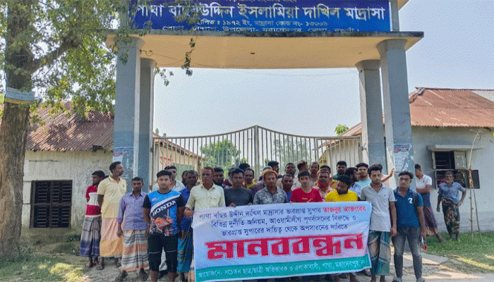 মহাদেবপুরে ভারপ্রাপ্ত সুপারের অপসারণের দাবিতে মানববন্ধন