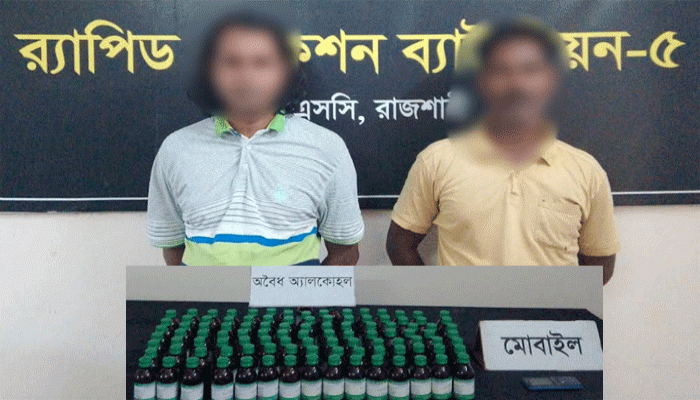 পবায় বিপুল পরিমাণ অ্যালকোহলসহ মাদক কারবারী গ্রেফতার ২ পবায় বিপুল পরিমাণ অ্যালকোহলসহ মাদক কারবারী গ্রেফতার ২