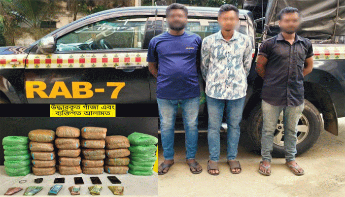 চট্টগ্রামে বিপুল পরিমাণ গাঁজাসহ ৩ জন মাদক কারবারী গ্রেফতার চট্টগ্রামে বিপুল পরিমাণ গাঁজাসহ ৩ জন মাদক কারবারী গ্রেফতার