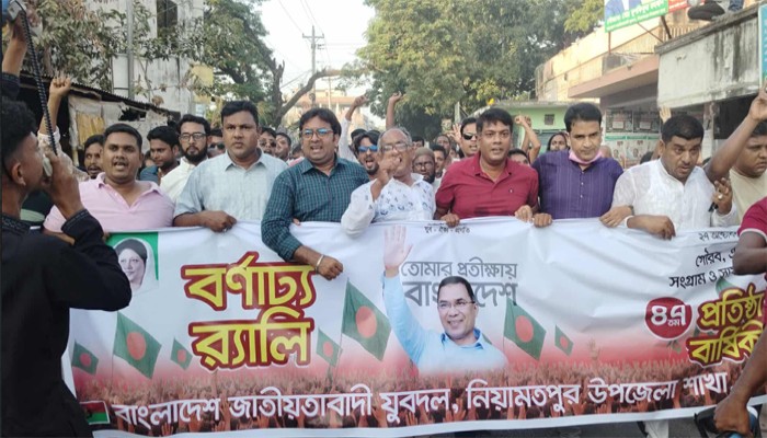 নিয়ামতপুরে যুবদলের প্রতিষ্ঠা বার্ষিকী পালিত নিয়ামতপুরে যুবদলের প্রতিষ্ঠা বার্ষিকী পালিত