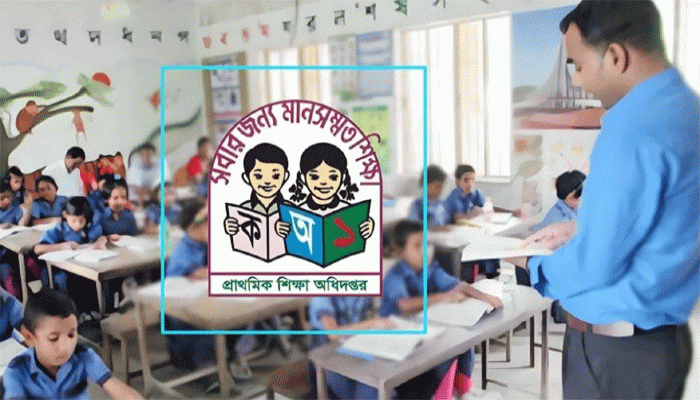 সমালোচনার মুখে প্রাথমিকের সংগীত শিক্ষক পদ বাতিল