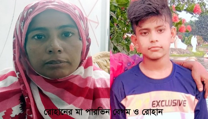 মতিহারের কাজলায় ২ মাস ধরে নিখোঁজ কিশোরের সন্ধান মেলেনি আজও