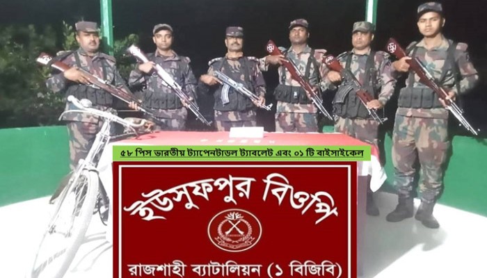চারঘাট সীমান্তে ভারতীয় ট্যাপেনটাডল ট্যাবলেট-সহ বাইসাইকেল জব্দ