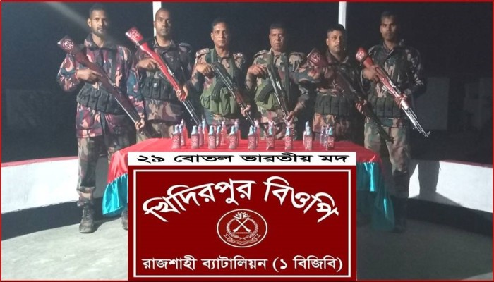 রাজশাহীর সীমান্তে বিজিবির অভিযান ২৯ বোতল ভারতীয় মদ উদ্ধার