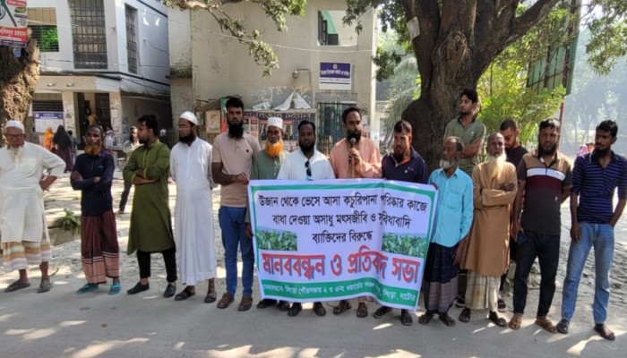 সিংড়ায় কচুরীপানা অপসারণ কাজে বাঁধা দেওয়ার প্রতিবাদে মানববন্ধন ও প্রতিবাদ সভা