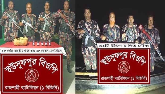 চারঘাটে বিজিবি'র অভিযানে ফেনসিডিল, গাঁজা ও নৌকা জব্দ