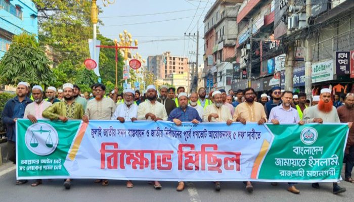 রাজশাহীতে জামায়াতের বিক্ষোভ: জুলাই সনদের পূর্ণ বাস্তবায়ন ও গণভোটের দাবি