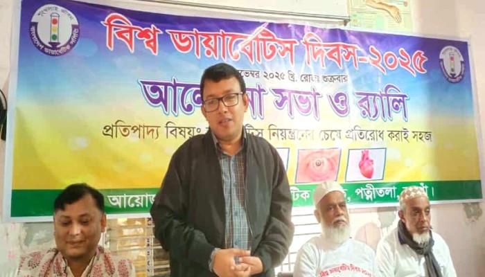 পত্নীতলায় বিশ্ব ডায়াবেটিস দিবস পালিত