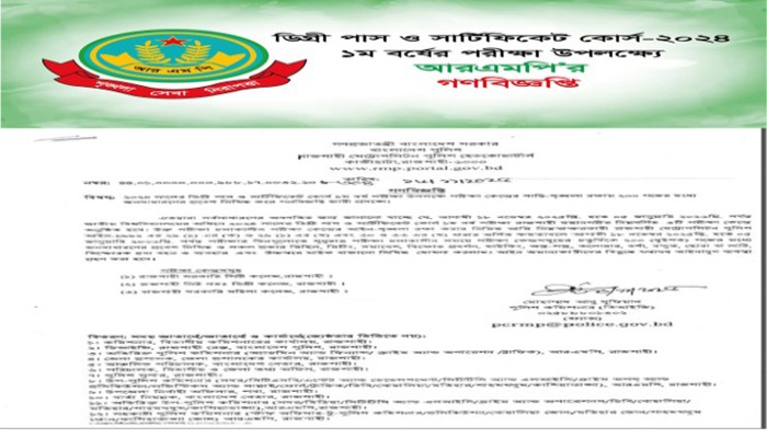 জাতীয় বিশ্ববিদ্যালয়ের অধিনে পরীক্ষা উপলক্ষ্যে আরএমপির গণবিজ্ঞপ্তি