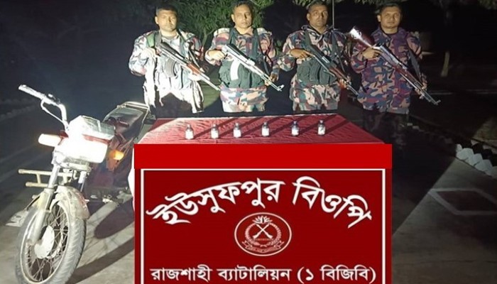 চারঘাটে বিজিবির অভিযানে ফেনসিডিলসহ মোটরসাইকেল জব্দ