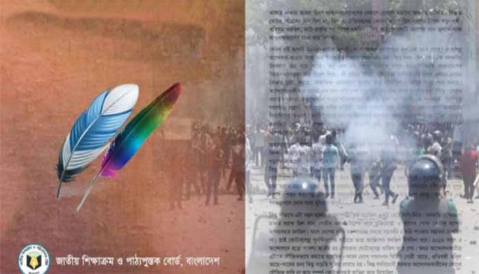 পাঠ্যবইয়ে আওয়ামী লীগ সরকারের নানা অনিয়ম ও দুর্নীতি