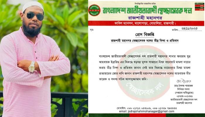 রাজশাহী মহানগর স্বেচ্ছাসেবক দলের তীব্র নিন্দা ও প্রতিবাদ