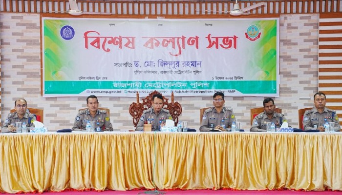 সততা ও পেশাদারিত্বে উজ্জ্বল হবে ভাবমূর্তি: আরএমপি সদস্যদের কল্যাণ সভায় নবনিযুক্ত কমিশনারের কড়া বার্তা