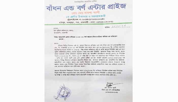 আরএমপি রেশন স্টোরের টেন্ডার বিক্রয়ে অনিয়মের অভিযোগ, তদন্তের দাবি