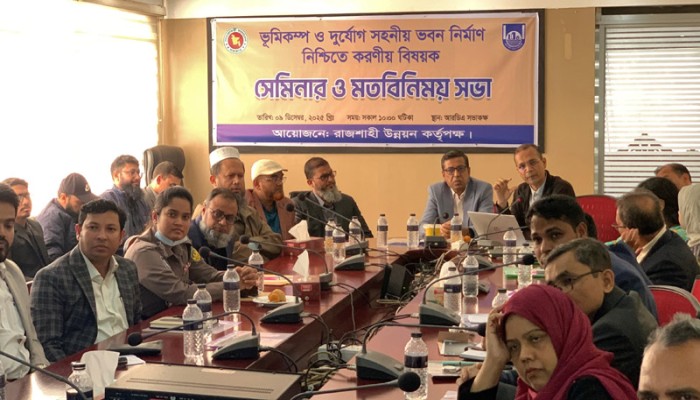 ভূমিকম্প সহনশীল নগর গঠনে আরডিএ’র সেমিনার