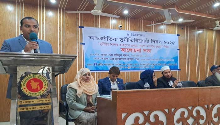 রাণীনগরে আন্তর্জাতিক দুর্নীতি বিরোধী দিবস পালিত