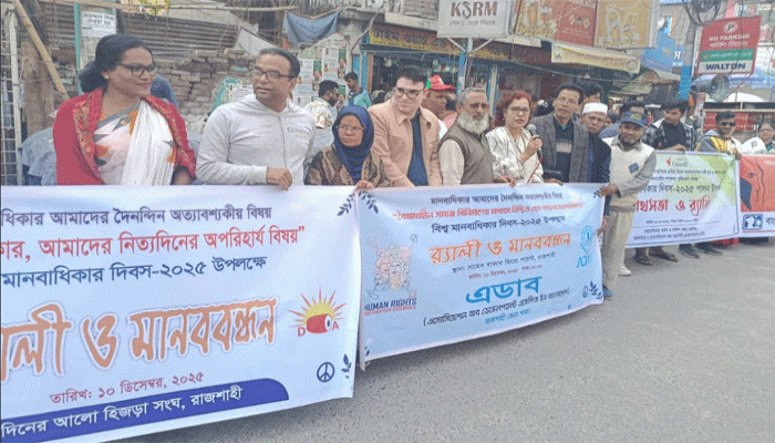 এডাব রাজশাহী জেলা শাখার উদ্যেগে বিশ্ব মানবাধিকার দিবস উদযাপন
