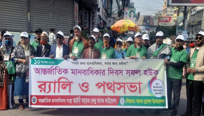 রাজশাহী নগরীতে মানবাধিকার দিবসে র‌্যালি ও পথসভা