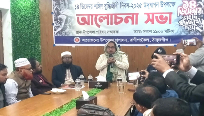 রাণীশংকৈলে যথাযোগ্য মর্যাদায় শহীদ বুদ্ধিজীবী দিবস পালিত