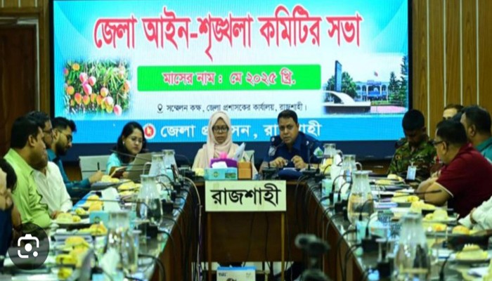 রাজশাহীতে আইনশৃঙ্খলা সভায় বোয়ালিয়া থানার এসআই রনির বিরুদ্ধে গুরুতর অভিযোগ