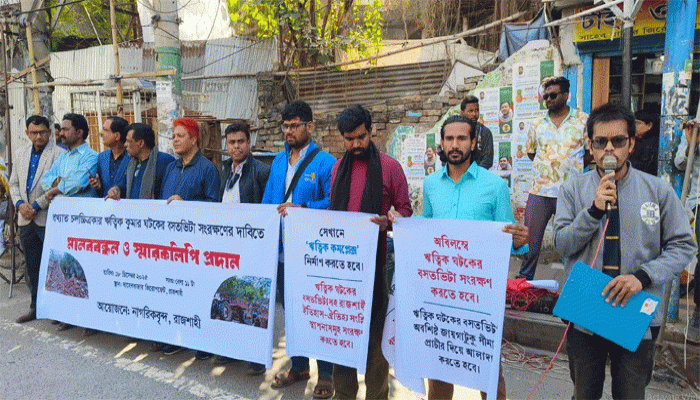 ঋত্বিক ঘটকের বসতভিটা সংরক্ষণের দাবি রাজশাহীর নাগরিকদের