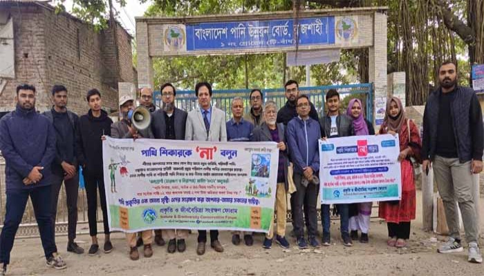 রাজশাহীতে পাখি শিকার বন্ধের দাবিতে মানববন্ধন, সচেতনতামূলক লিফলেট বিতরণ