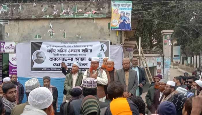 মোহনপুরে শহীদ ওসমান হাদির স্মরণে জামায়াতের আলোচনা সভা ও দোয়া মাহফিল