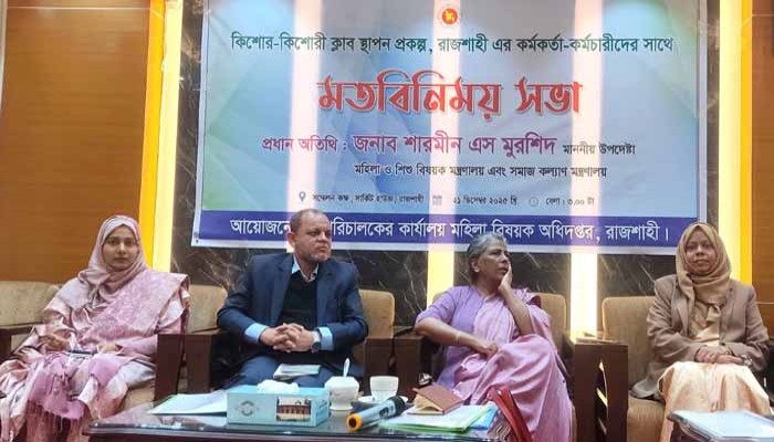 রাজশাহীতে কিশোর-কিশোরী ক্লাবের কর্মকর্তা-কর্মচারীদের সাথে মতবিনিময় করলেন, উপদেষ্টা