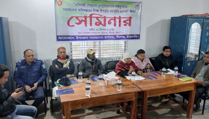 পীরগঞ্জে প্রতিবন্ধী শিশুদের শিক্ষা উপবৃত্তি বিষয়ক সেমিনার অনুষ্ঠিত হয়