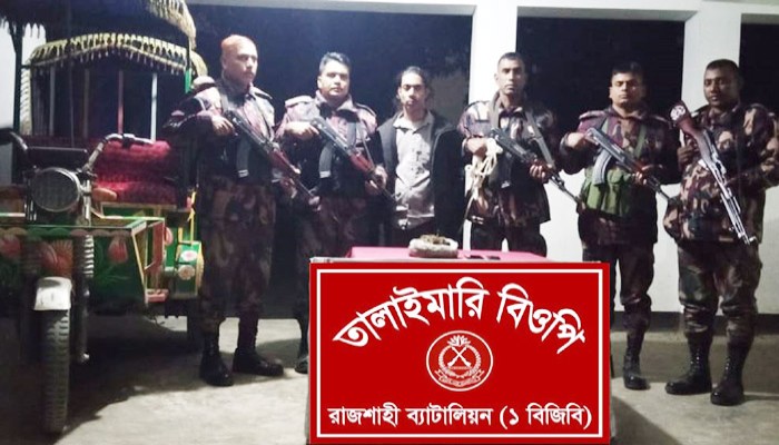 মতিহারে বিজিবির অভিযানে গাঁজাসহ এক মাদক কারবারি আটক
