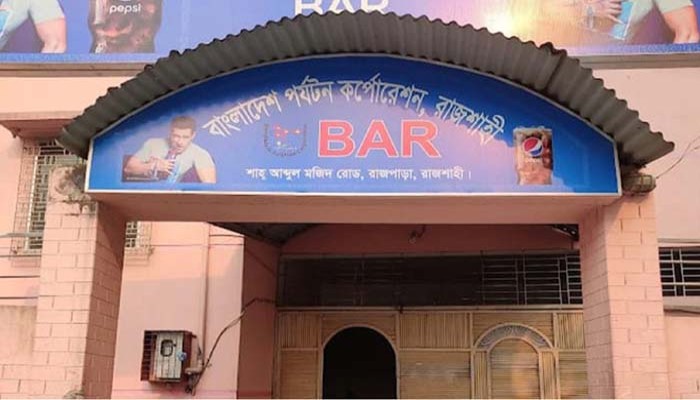 লেট নাইট অনুমোদন না থাকা সত্ত্বেও রাজশাহী পর্যটন বারে রাতে চড়া দামে মদ বিক্রির অভিযোগ
