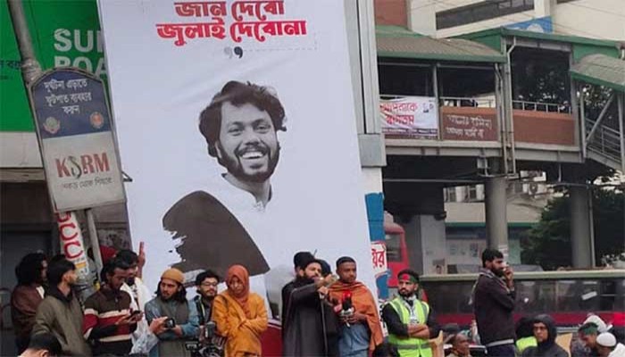 ঢাকা-৮ আসনে ইনকিলাব মঞ্চের কেউ নির্বাচনে দাঁড়াবেন না