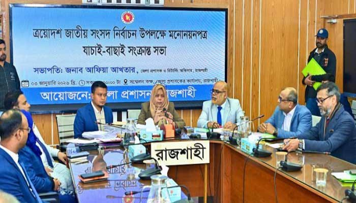 রাজশাহী জেলার ছয় আসনে ৩৮ জন প্রার্থীর মধ্যে ১৯ জনের প্রার্থিতা বৈধ