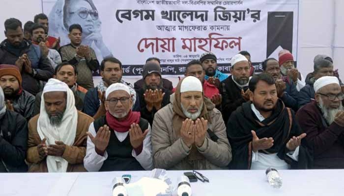 নগরীর রায়পাড়ায় বিএনপির উদ্যোগে দোয়া মাহফিল অনুষ্ঠিত