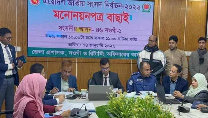 নওগাঁ-৬ আসনে মনোনয়নপত্র দাখিল করা ৫ জন প্রার্থীর মনোনয়নপত্র বৈধ ঘোষণা