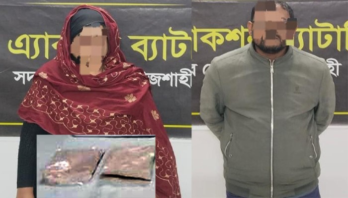 নগরীর কাশিয়াডাঙ্গায় চেকপোস্ট বসিয়ে হেরোইনসহ স্বামী-স্ত্রী গ্রেফতার